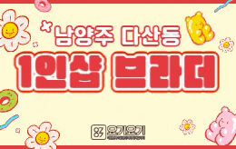 남양주 다산동 스웨디시 마사지 [ 1인샵 브라더 ]