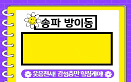 송파 방이동 스웨디시 마사지 [ 오르아스파 ]