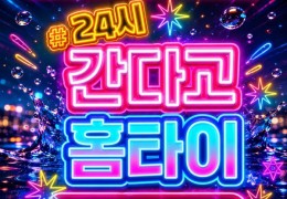[ 간다고홈타이 ] 서울 역삼동 | 역삼출장마사지 주변업체 정보 힐링 케어