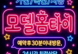 [모델홈타이] 금천구 출장마사지 | 가산디지털단지·독산·시흥 마사지업체 비교