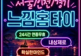 [느낌홈타이]인천 중구 마사지 | 영종도·신포·차이나타운 마사지업체 비교
