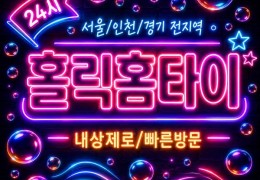 [홀릭홈타이]강동구 마사지 | 내 주변 인기 마사지업체 타입별 정보