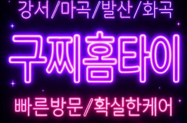 구찌홈타이