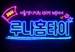 [루나홈타이]고양시 일산동구 백석동 홈케어 추천 업체 모음 | 건마야놀자