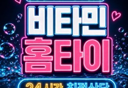 [비타민홈타이]강북구 출장마사지 | 수유·미아·번동 마사지업체 비교