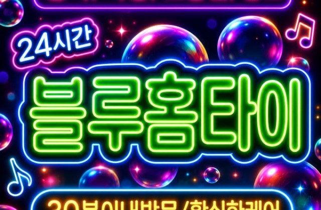 블루홈타이
