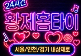[황제홈타이]강서출장마사지 | 마곡·화곡·발산 마사지업체 비교